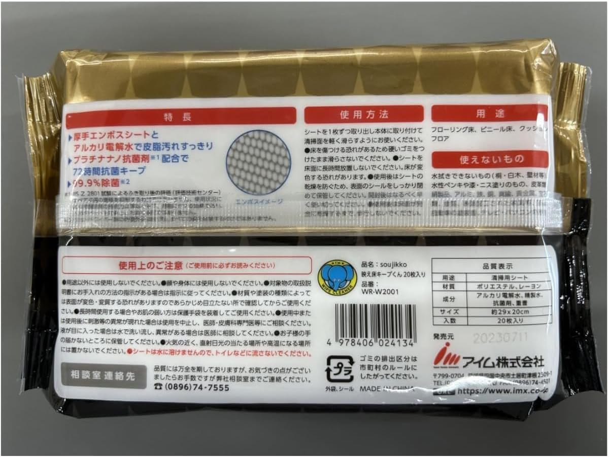 Im Soujikko Flooring Wet Sheets, 20 Sheets, Thick, Platinum Nano Antibacterial, 72 Hours Antibacterial, Alkaline Electrolyzed Water image number 1