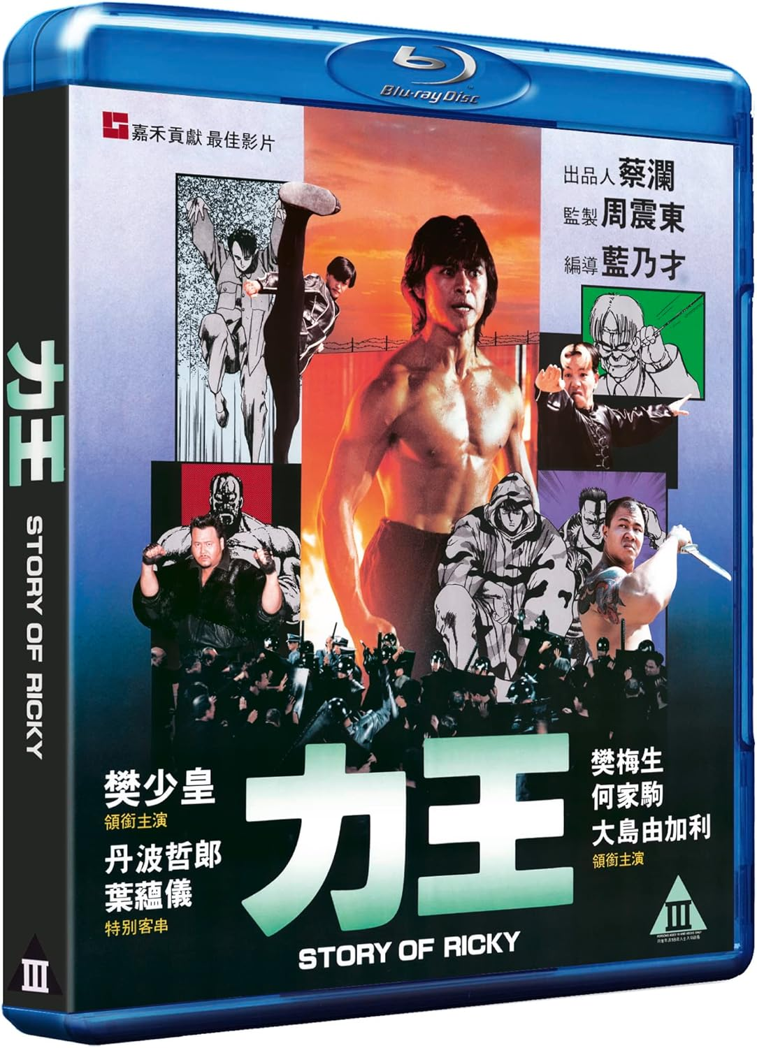 Story of Ricky [Blu-Ray] [2021] image number 2