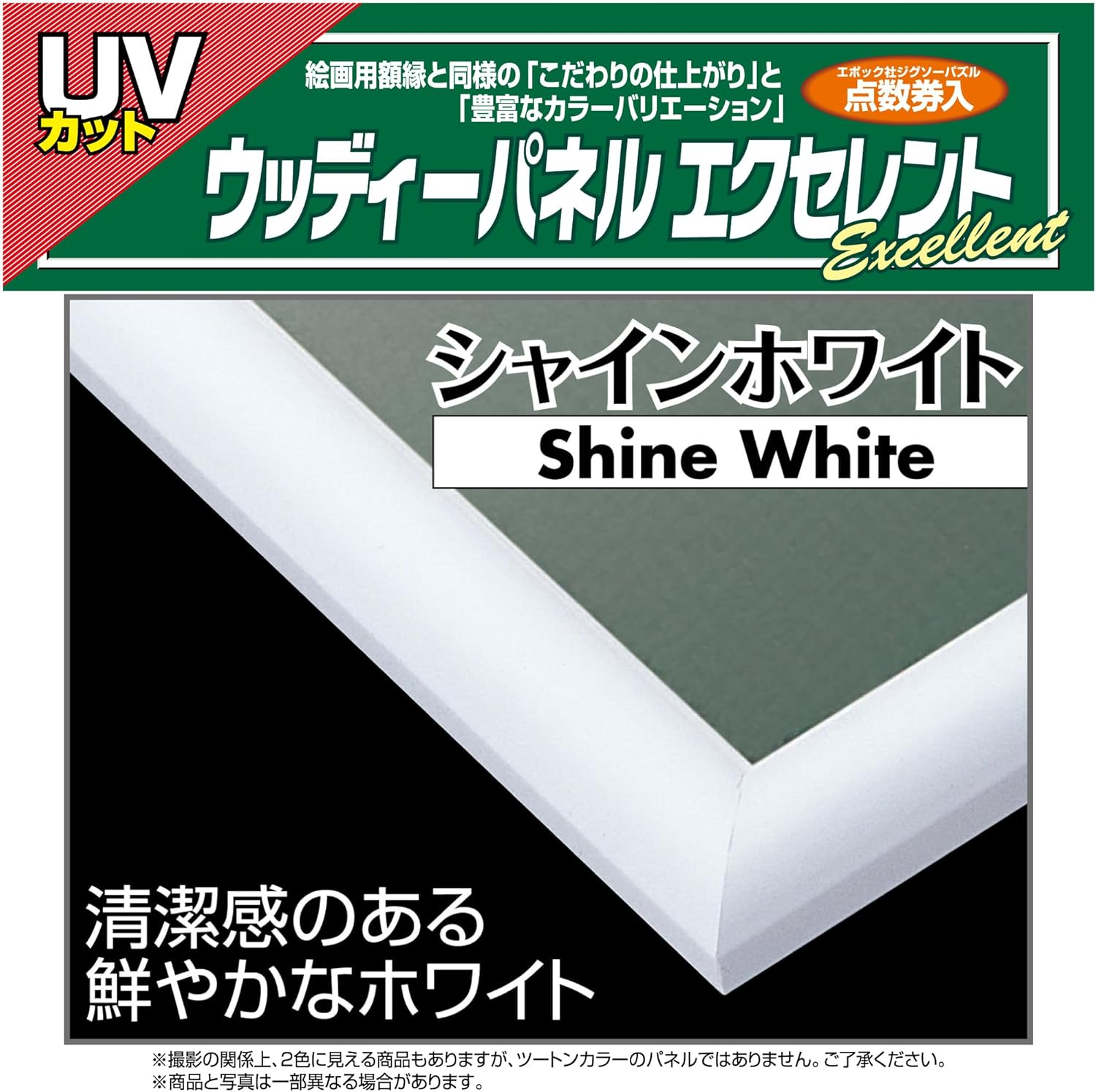 Epoch Corporation Wooden Puzzle Frame, Wood Panel, Excellent Shine White, 19.7 X 29.5 Inches (50 X 75 Cm) (Panel No.10), Hanging Strings, Comes with Tickets, Cell Cover UV Protection Specifications, image number 2