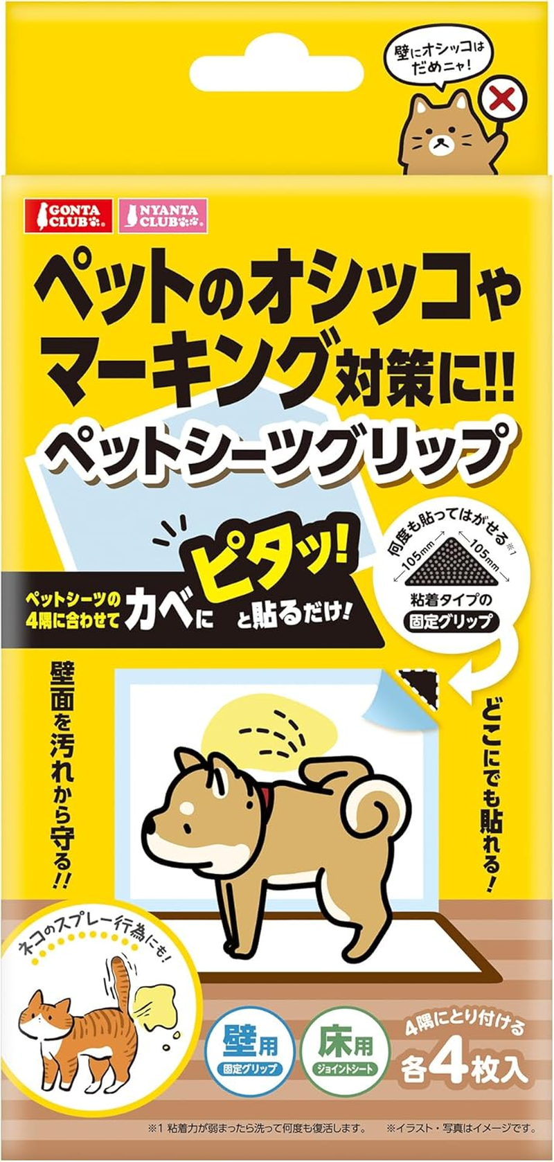 Marukan Pet Sheet Grip, Wall Mounting, and Anti-Slip Sticker Set, Urine Protection for Dogs and Cats, Washable and Reusable