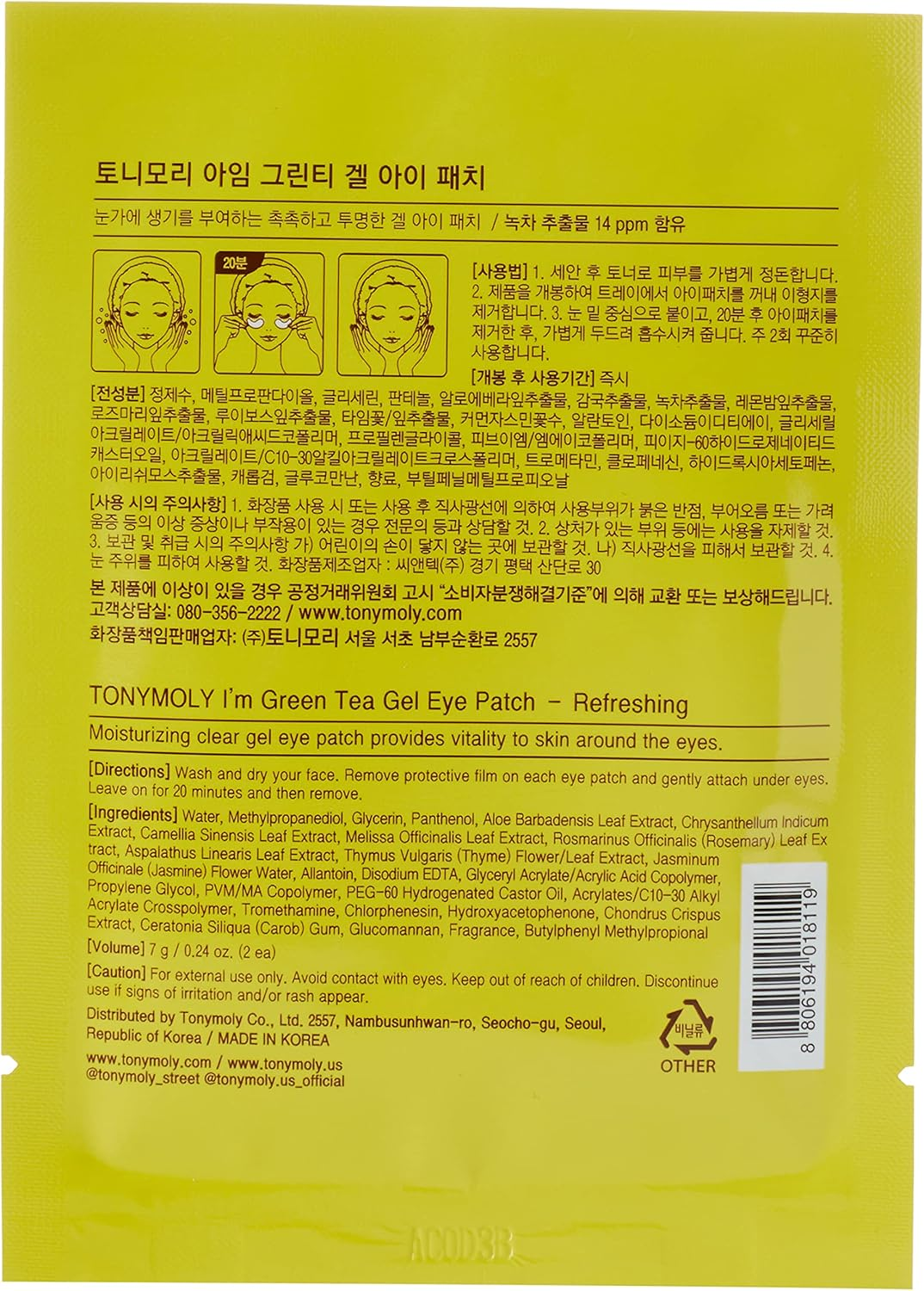 Tonymoly I'M Green Tea Gel Eye Patch, 10 G, Pack of 6