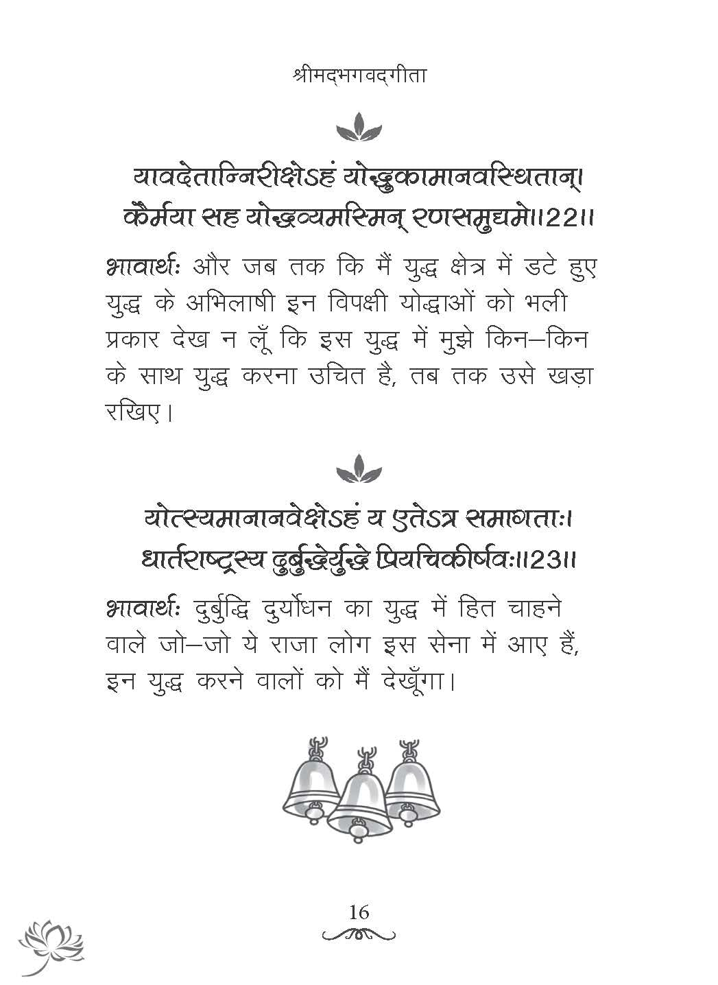Shrimad Bhagavad Gita in Hindi image number 4