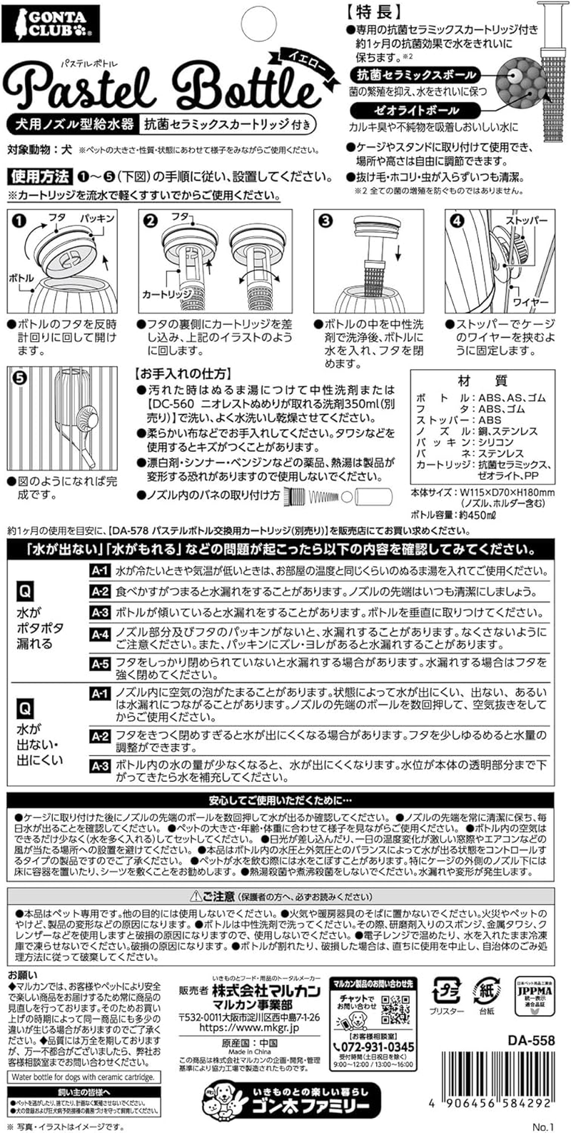 Marukan Pastel Bottle, Yellow, Approx. 15.9 Fl Oz (450 Ml), Dog Nozzle Water Filter, Antibacterial Ceramic Cartridge Included