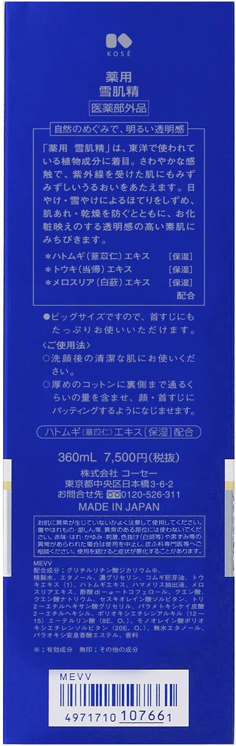 Kose Medicated Sekkisei /12OZ image number 1