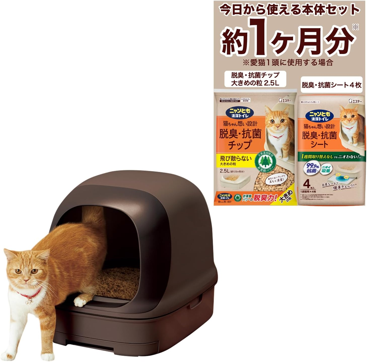 Nyan Tomo Clean Toilet Set [About 1 Month Supply with Chip and Seat] Cat Toilet Body, Dome Type, Light Beige