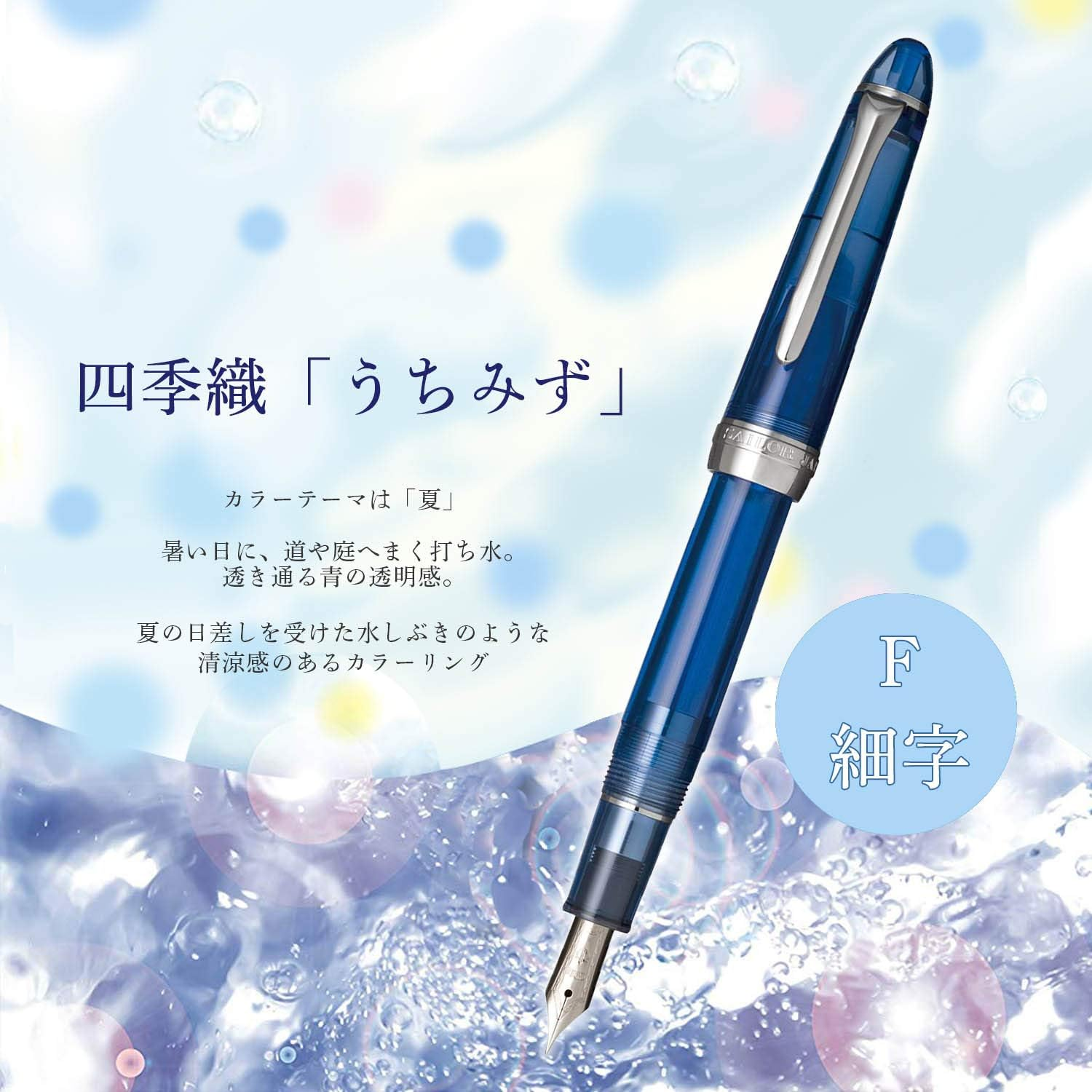Sailor 11-0500-242 Fountain Pen, Four Seasons Weave, Hisakata, Uchimizu, Fine Point - Multicoloured image number 1
