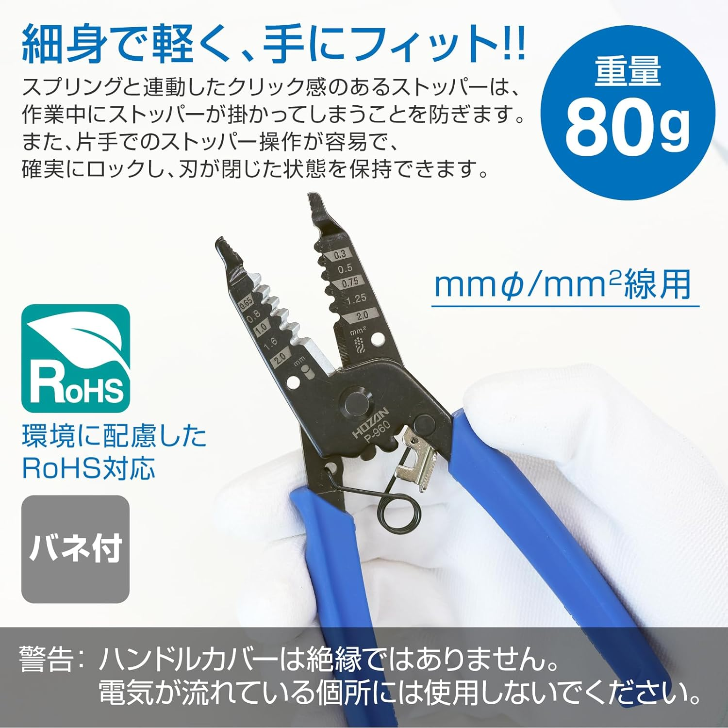 Hozan P-960 Wire Stripper for Millimeter Wire image number 6