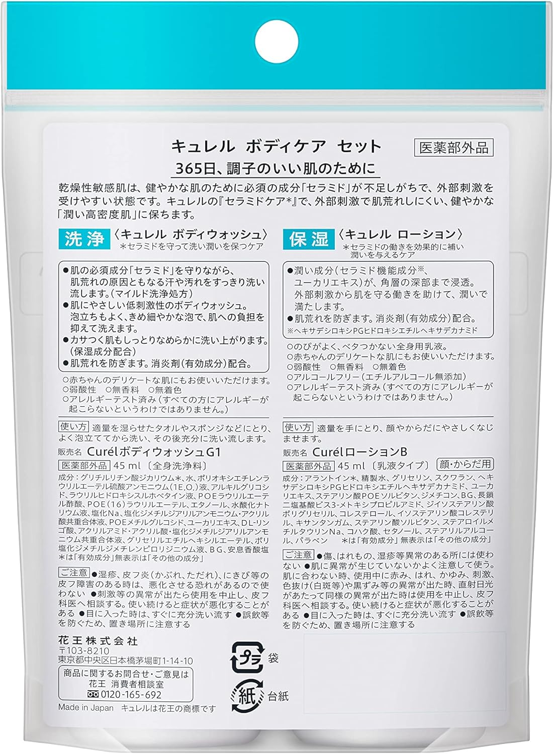 Curel JAPAN Kao Curel Body Wash (45Ml) & Lotion (45Ml) - Mini Set image number 4