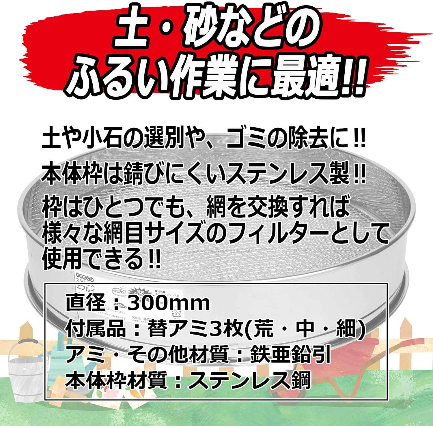 Senkichi Stainless Steel Soil Fluoy 11.8 Inches (30 Cm), Includes 3 Replacement Nets (Rough, Medium, Fine) image number 5