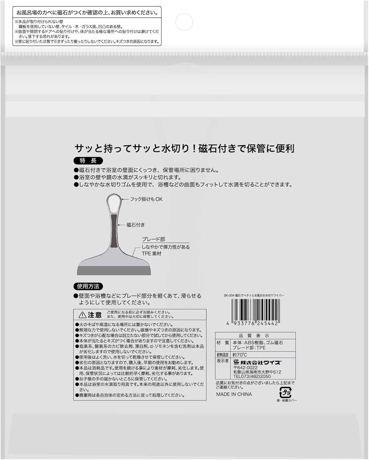 Wise BK-004 Magnetic Bath Drainer Wiper (W X D X H): 7.9 X 1.1 X 8.7 Inches (200 X 27 X 220 Mm), Hook Hole, Convenient, Magnet, Easy to Dry, Cleaning, Simple, Space Saving, Squeegee, Bathroom, Mirror, image number 4