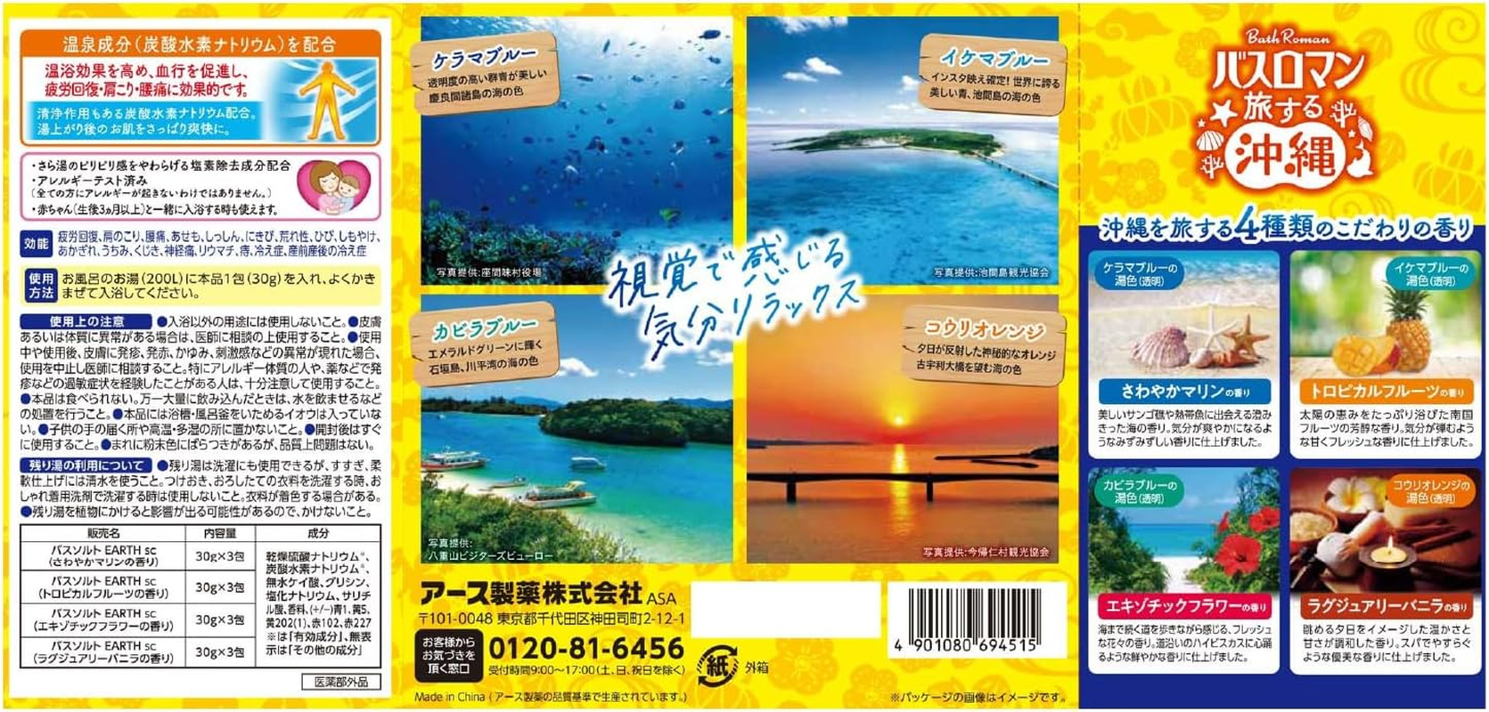 Bath Roman Travel Okinawa Medicated Bath Salts, 4 Types X 3 Packs, Refreshing Marine, Tropical Fruit, Exotic Flowers, Luxury Vanilla Scent, Home Hot Spring (Earth Pharmaceutical) image number 1