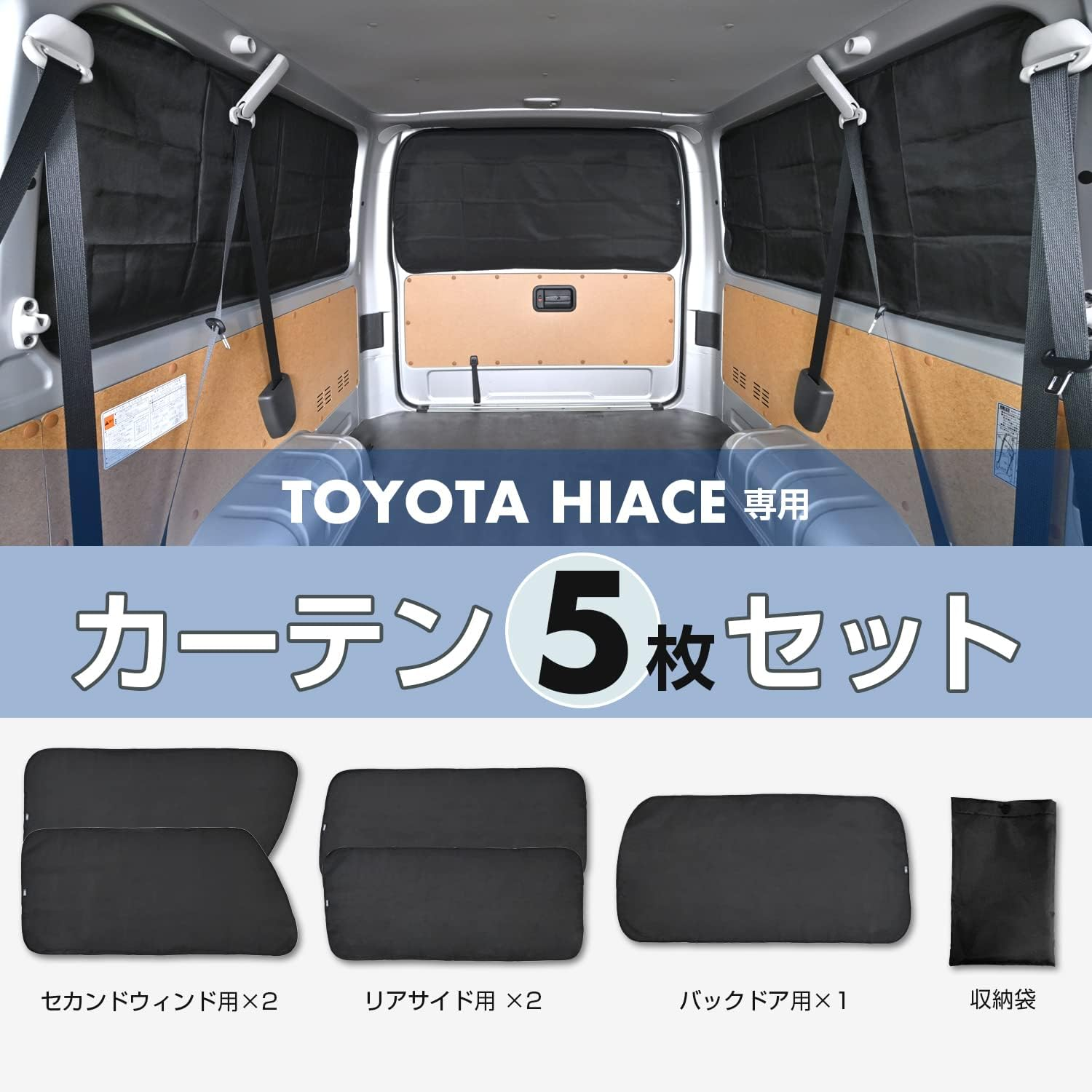 Seiwa Car Specific Supplies Curtain for Toyota Hiace 200 Series - 5 Piece Magnetic Set IMP203 Black, 99.8% Shielding Ratio, Grade 3 Fabric, Overnight Use image number 3