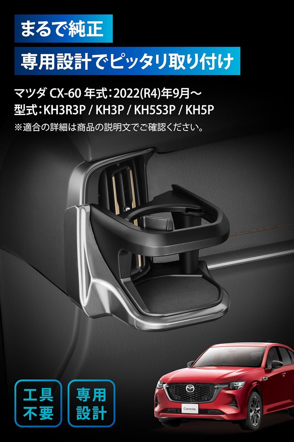 Carmate NZ872 Car Drink Holder for CX-60 / CX-80 Dedicated Drink Holder for Passenger Seat, Silver, Genuine image number 6