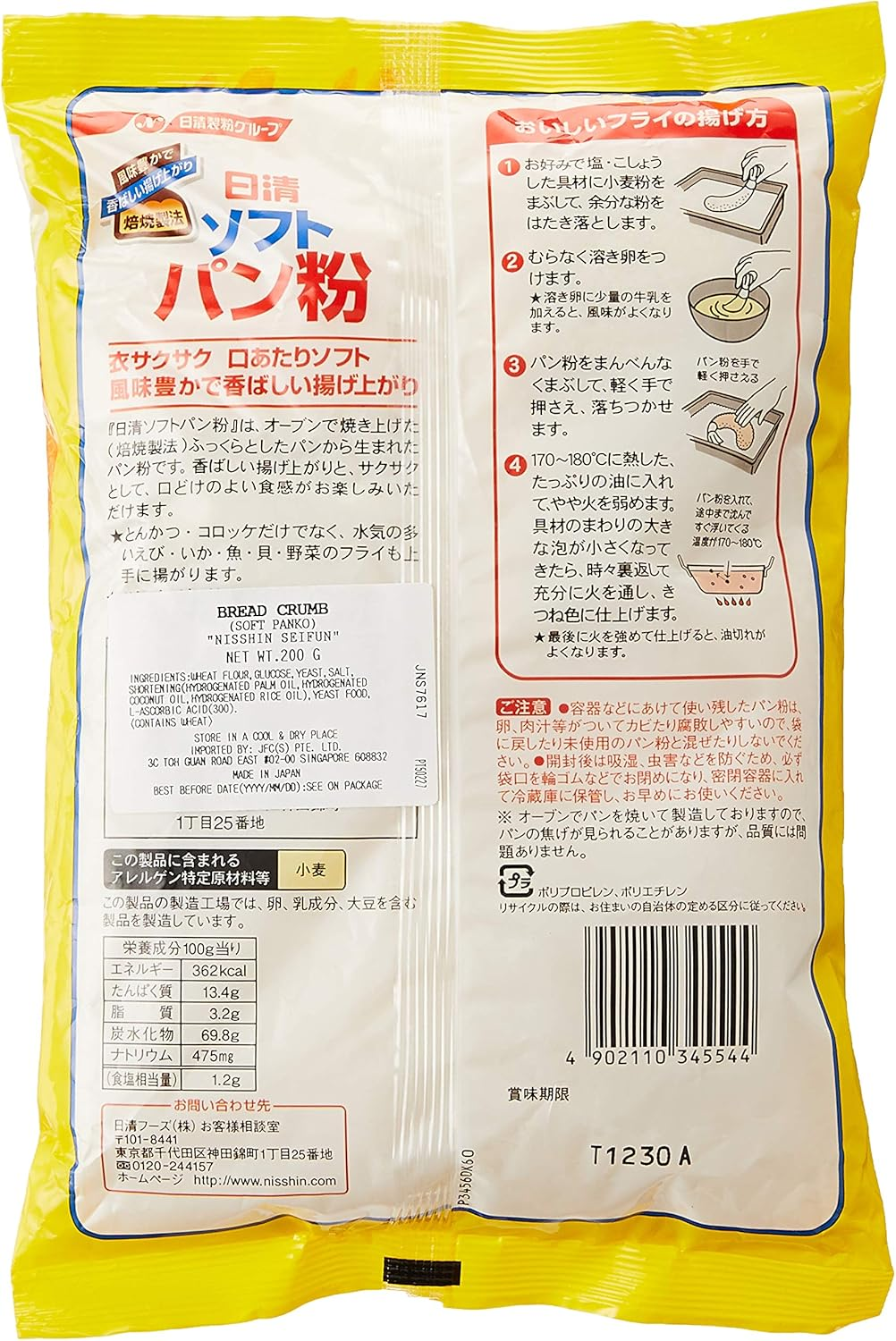 Panko Bread Crumbs 200Gm image number 4