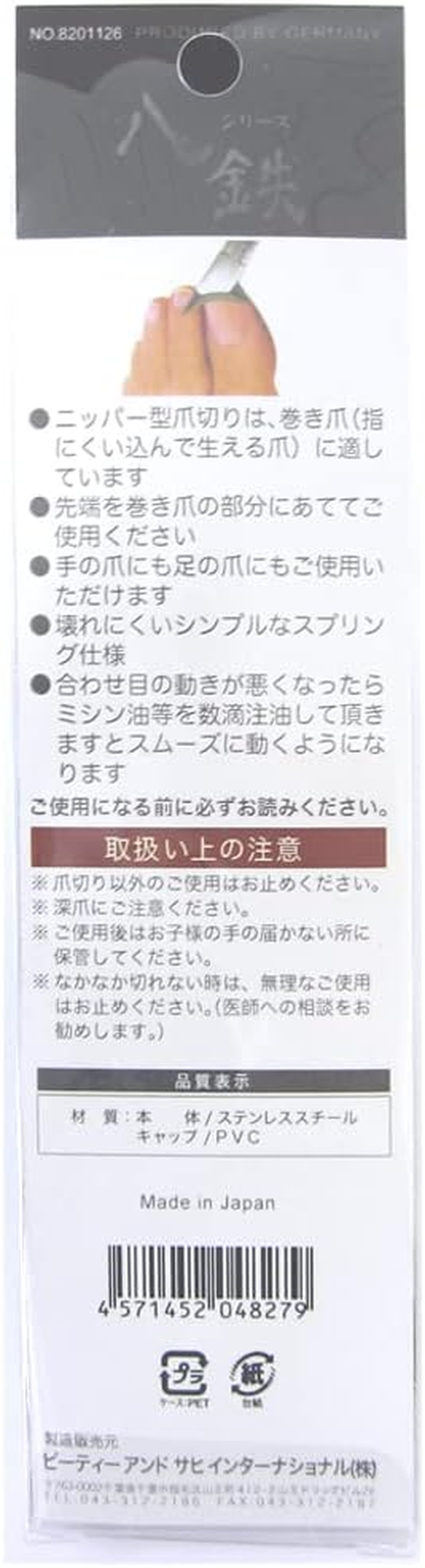 Forged Gourmet Nipper Nail Clipper 88027 image number 3