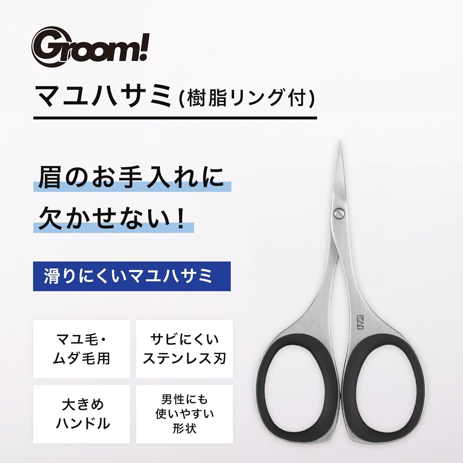 Kai KAI Groom! HC3046 Eyebrow Scissors Curved Blade with Resin Ring Nose Hair Waste Hair image number 1