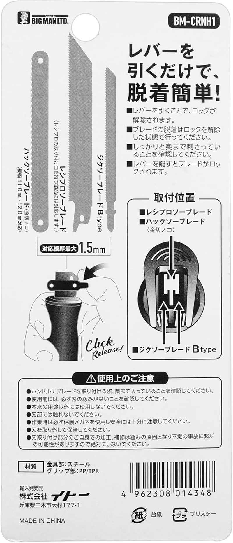 Bigman BM-CRNH1 Click Release Saw Handle, Reciprocating, Metal Slicing, and Jigsaw Attachment to Your Own Blade image number 5
