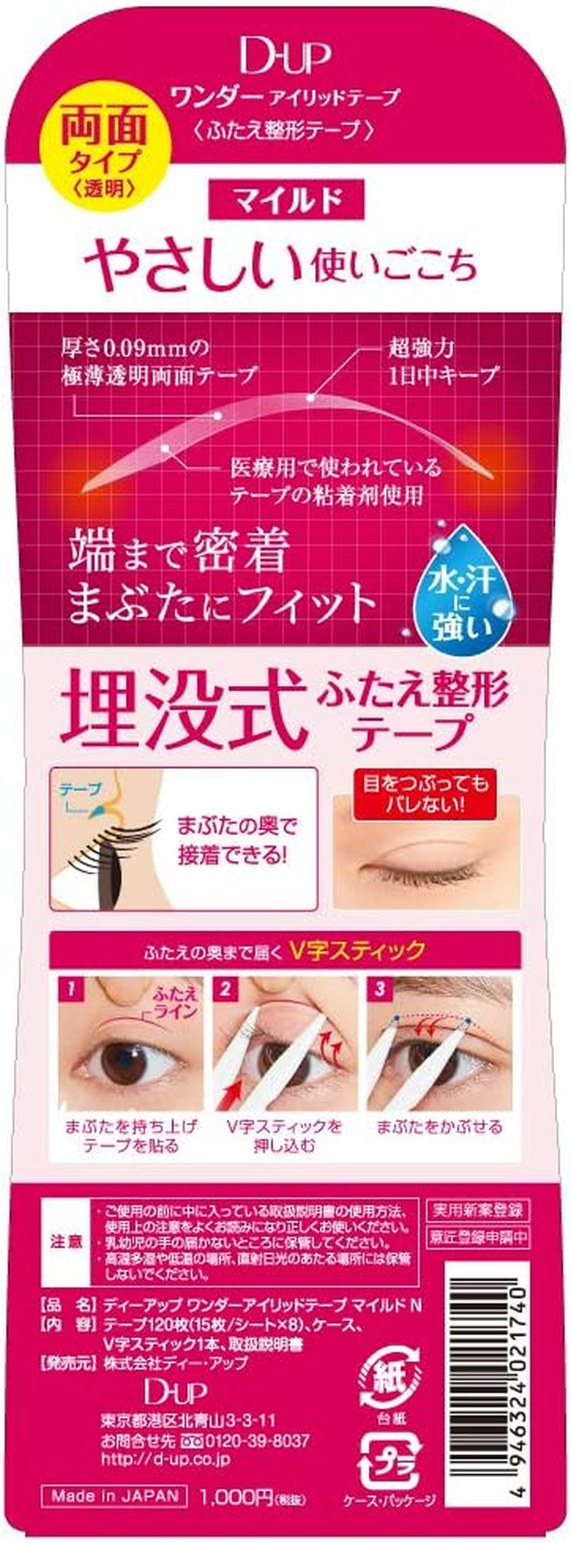 D-Up Wonder Mild Eyelid Tape 120 Pieces image number 2