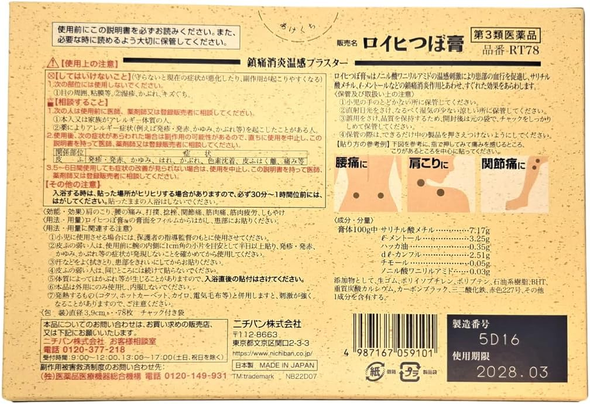 Pain Relief Patches 78 Big Size, 3Pack Includes English Instructions & Acupoint Guide image number 1