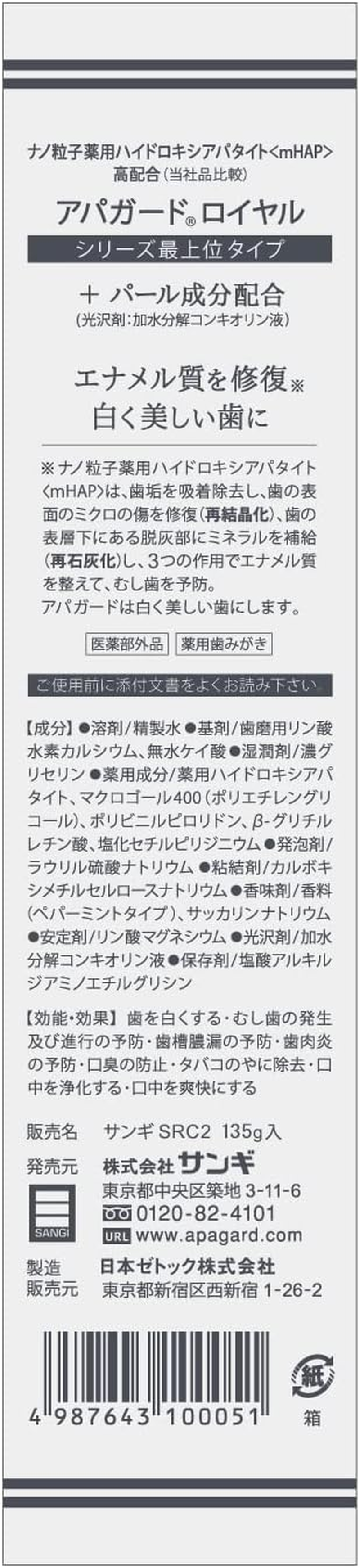 Japan Health and Personal Care - Apagado Royal 135G image number 4