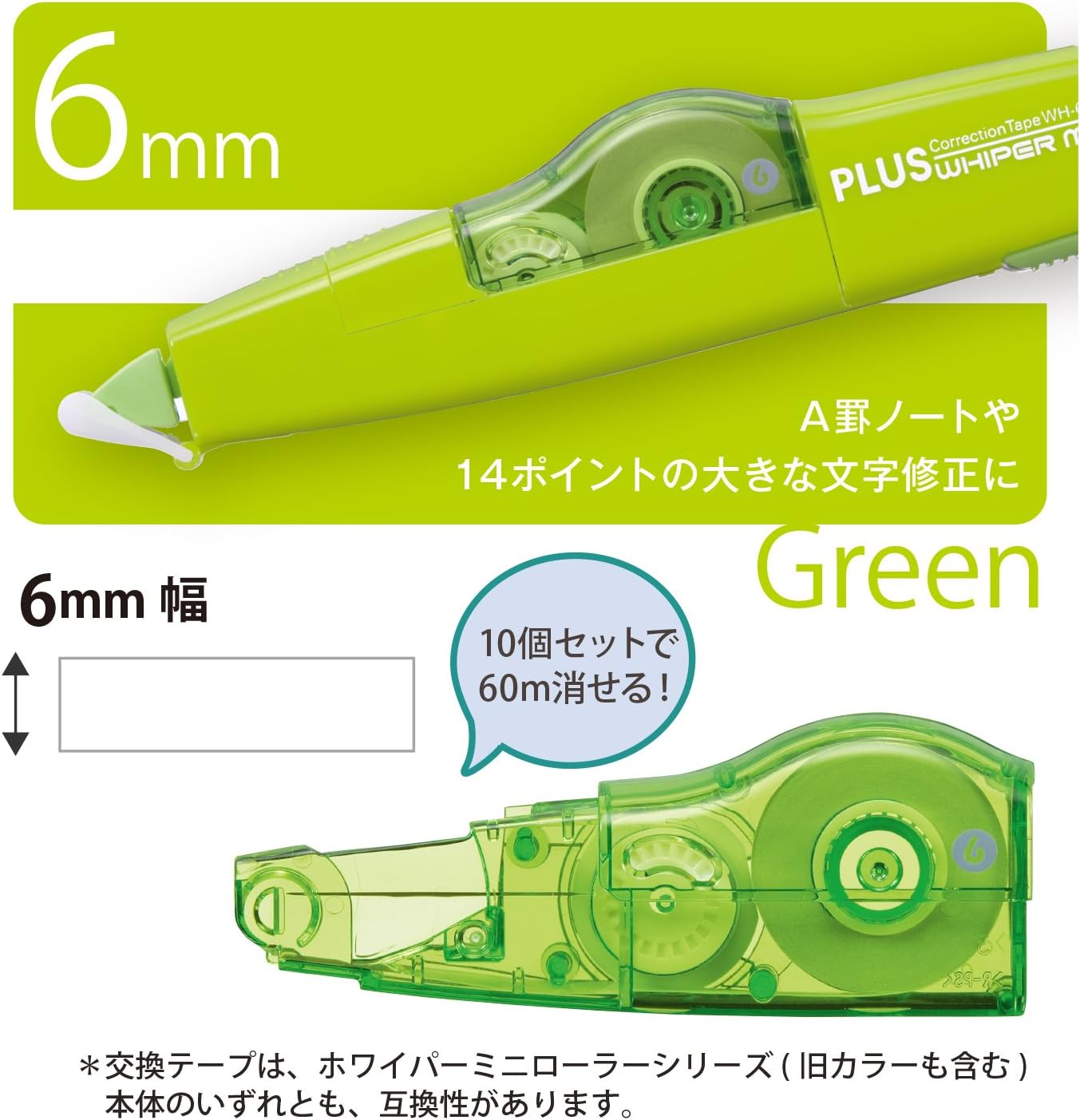 Plus Correction Tape Whiter MR Replacement Tape, 0.2 Inches (6 Mm) X 2.4 Ft (6 Mm) X 2.4 Ft (6 M), Green, 10 Pcs 43-930 X 10 image number 3