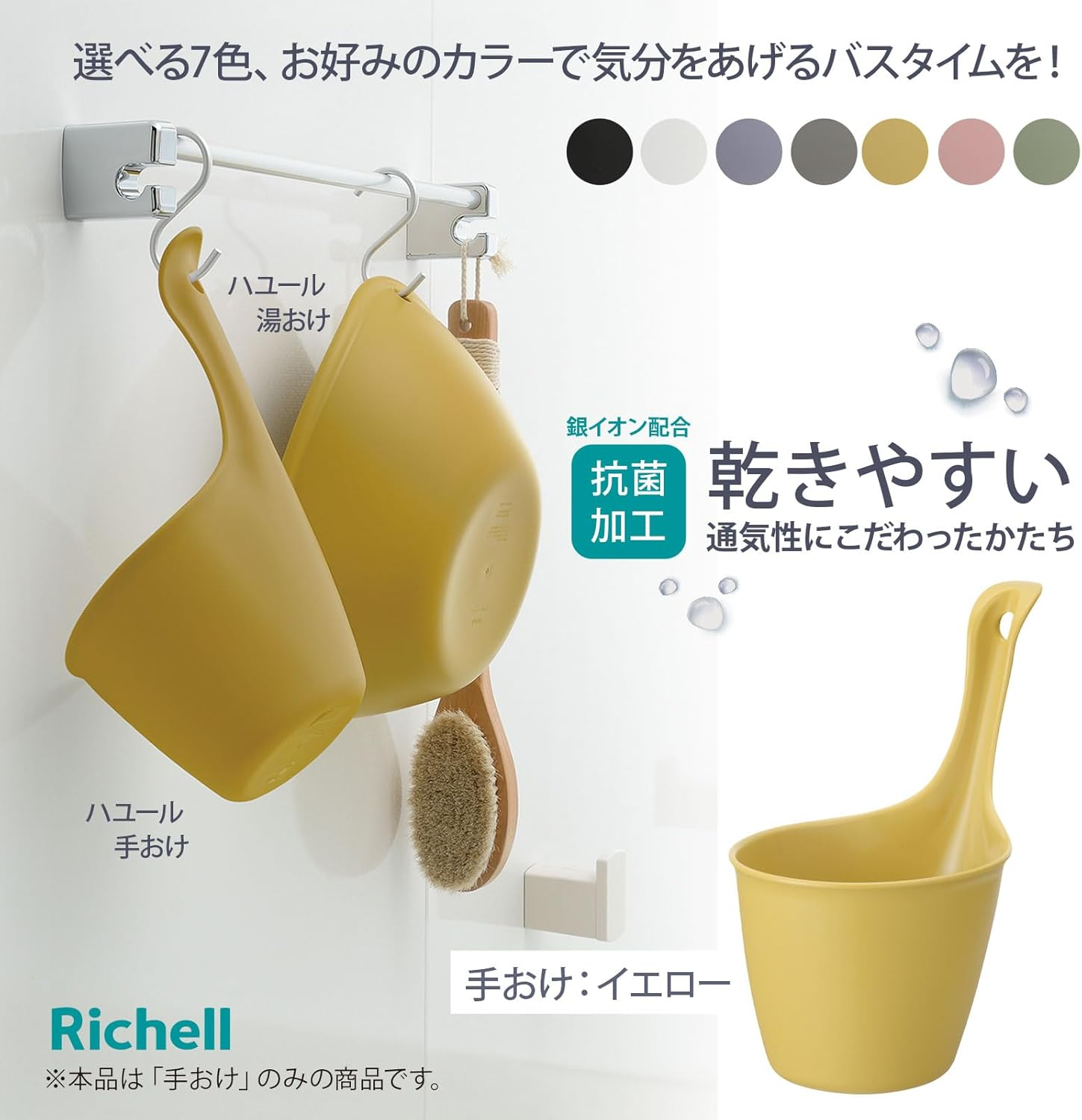 Richell 102032 Hand Tub, Hayuru Washball, Yellow, Made in Japan, Antibacterial Treatment, Handle, Bathroom, Washbasin, Simple, Stylish, with Hook Hole, Bath Supplies, Bathroom Supplies, Silver Ion image number 4
