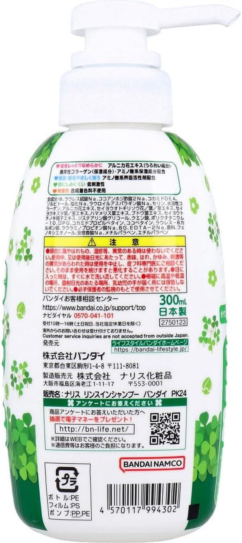 Pikmin Rinse in Shampoo Botanical Soap Kaori 10.1 Fl Oz (300 Ml) image number 3