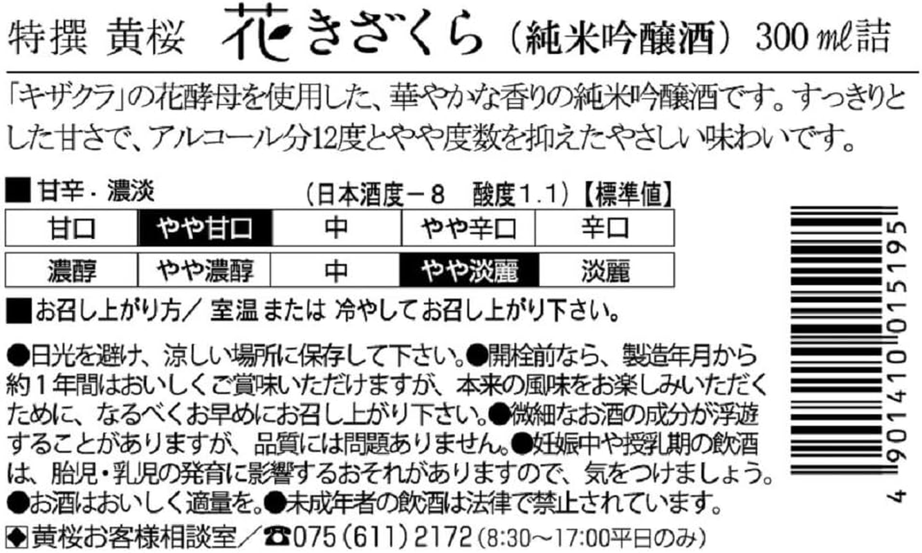 Kizakura Hana Junmai Ginjo Sake 300 Ml image number 3