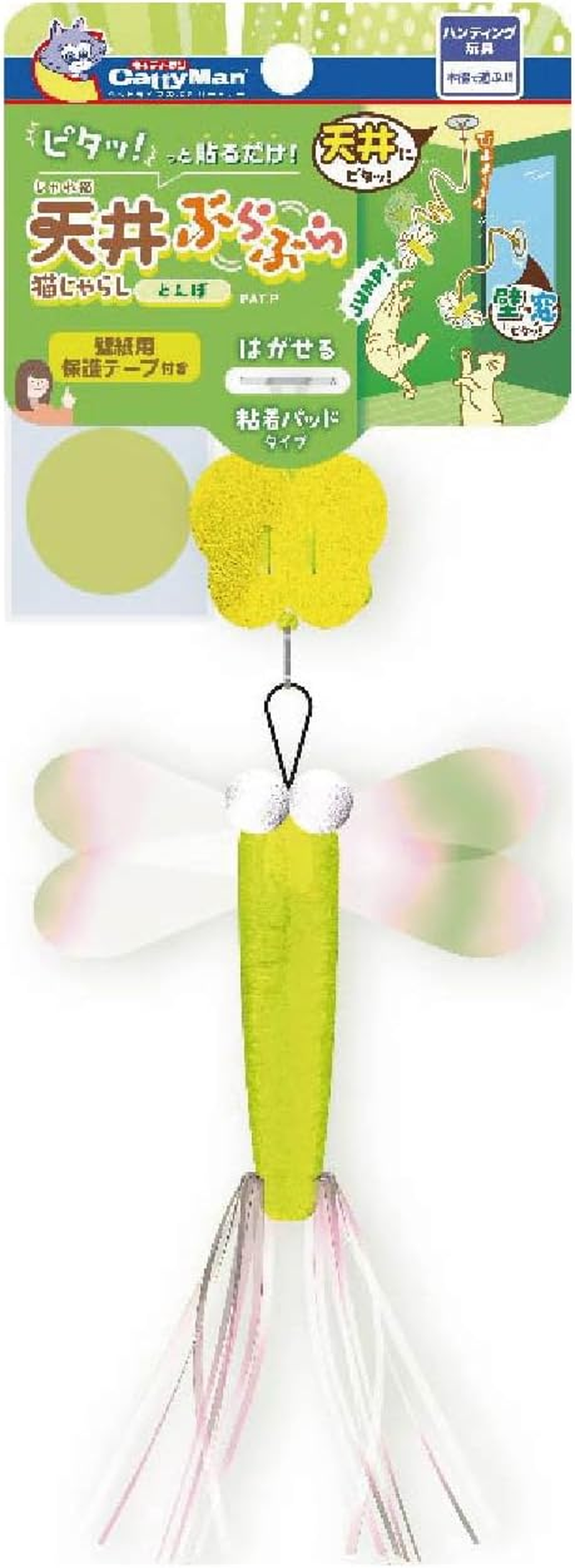 Punished Cat Ceiling Hanging Cat Dragonfly, Set of 3 image number 3