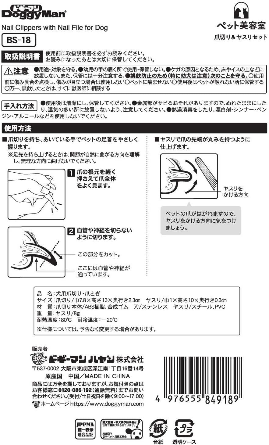 Doggyman Pet Beauty Salon Nail Clipper & File Set Dog image number 2