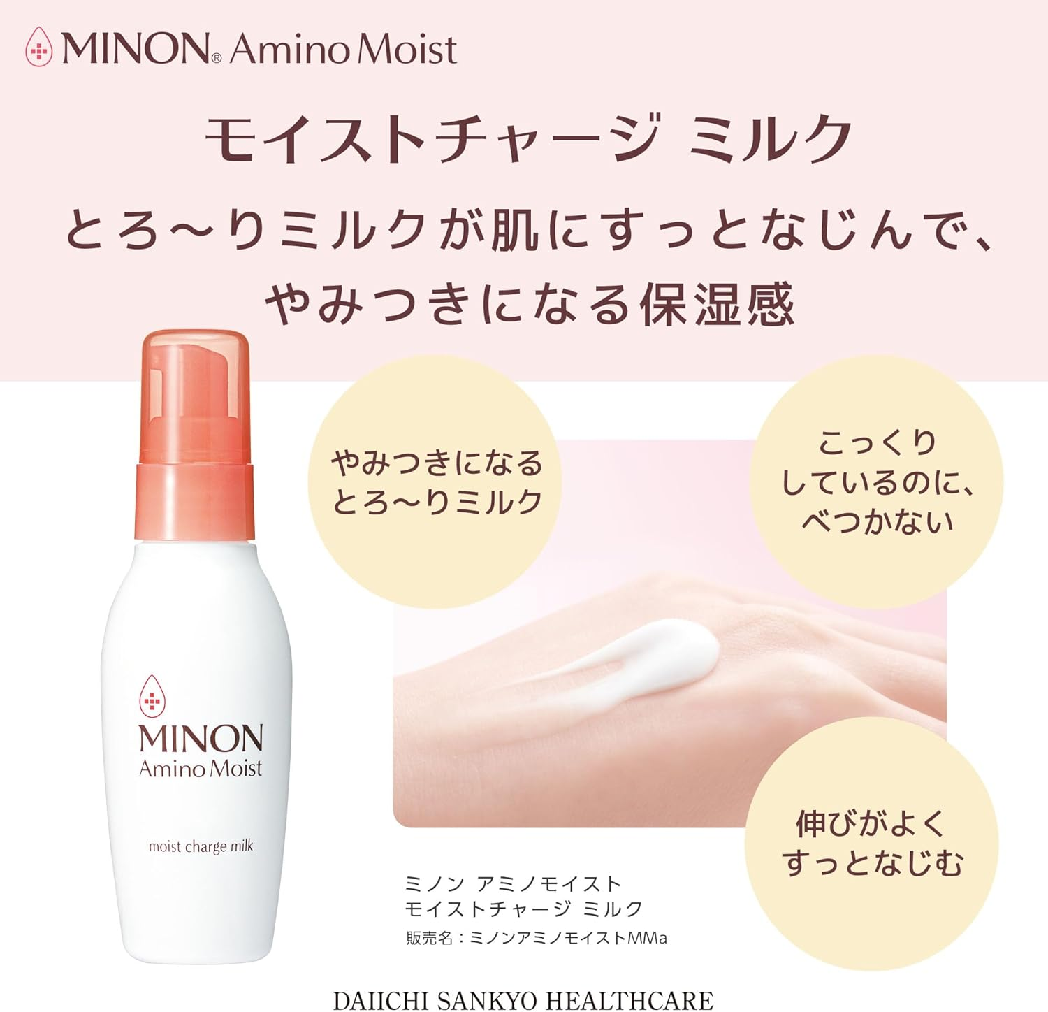 Minon Amino Moist Charge Milk [Moisturizing Emulsion] 100G