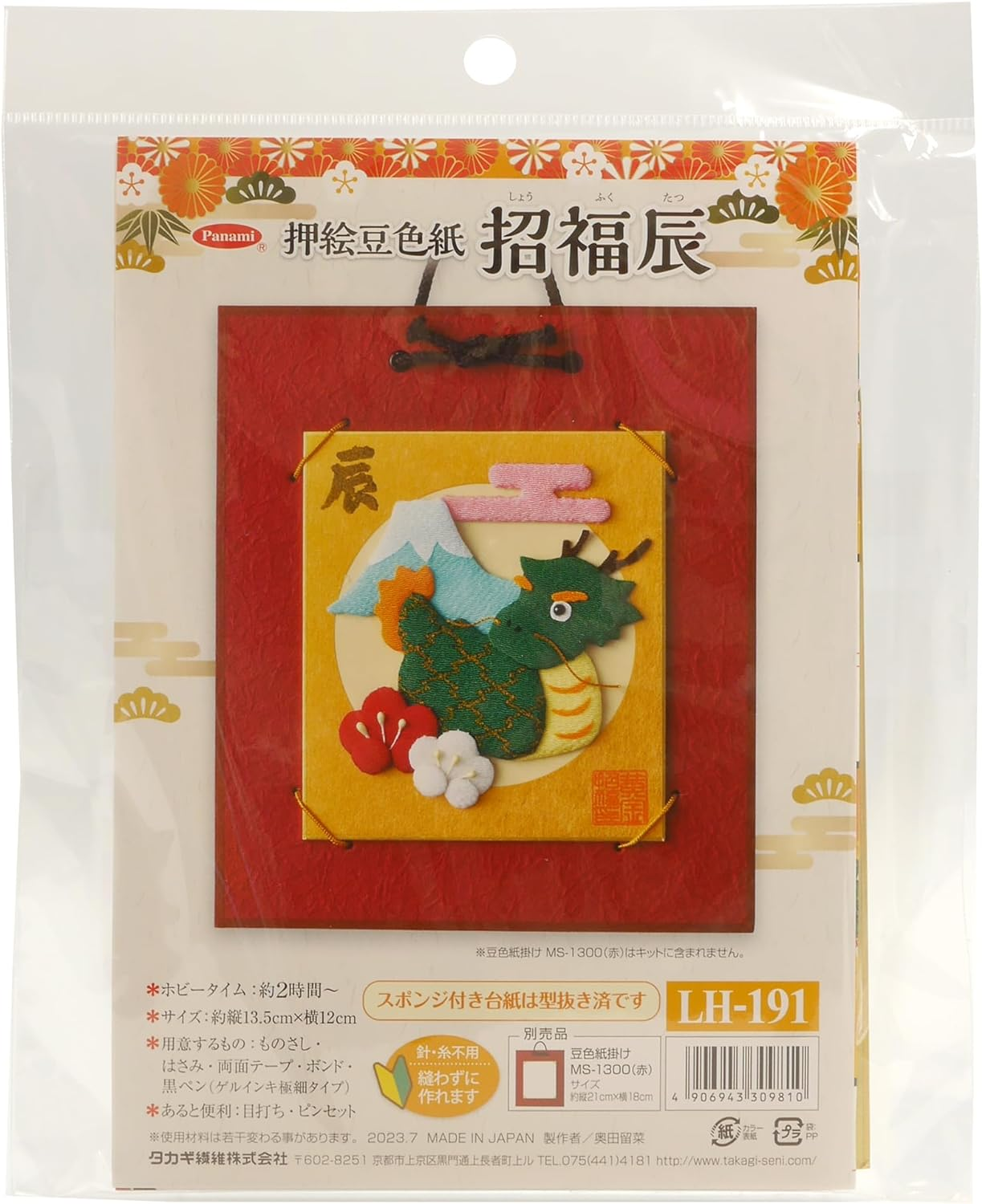 Takagi Fiber Panami Zodiac Handicrafts Drawing Kit, Oshige Bean Shikishi Shoufukutatsu (Can Be Made without Sewing), LH-191 *Bean Colored Paper Hanger (MS-1300) Is Sold Separately image number 2