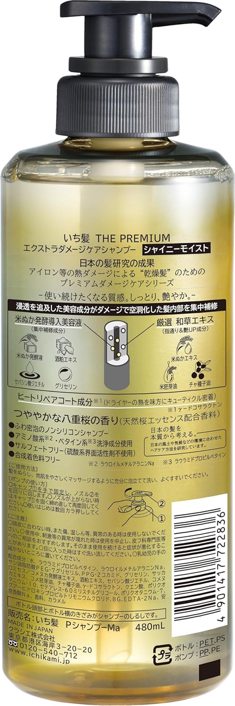 Ichikami the PREMIUM Extra Damage Care Shampoo (Shiny Moist), Hair Care, Glossy Hair, Moisturizing, Non-Silicone, Repair, 16.9 Fl Oz (480 Ml), 16.9 Fl Oz (480 Ml) X 1 image number 4