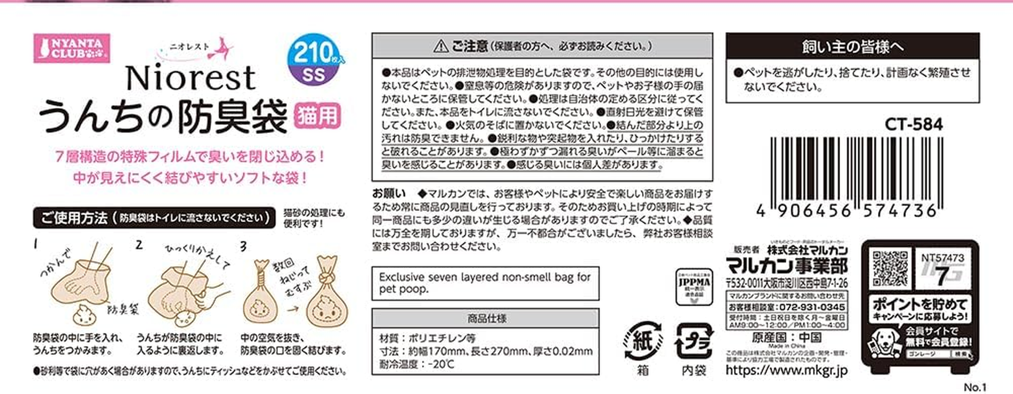 Marukan NYANTA Club Niolest Waste Deodorizing Bags, SS, 210 Count, for Cats and Cats image number 4