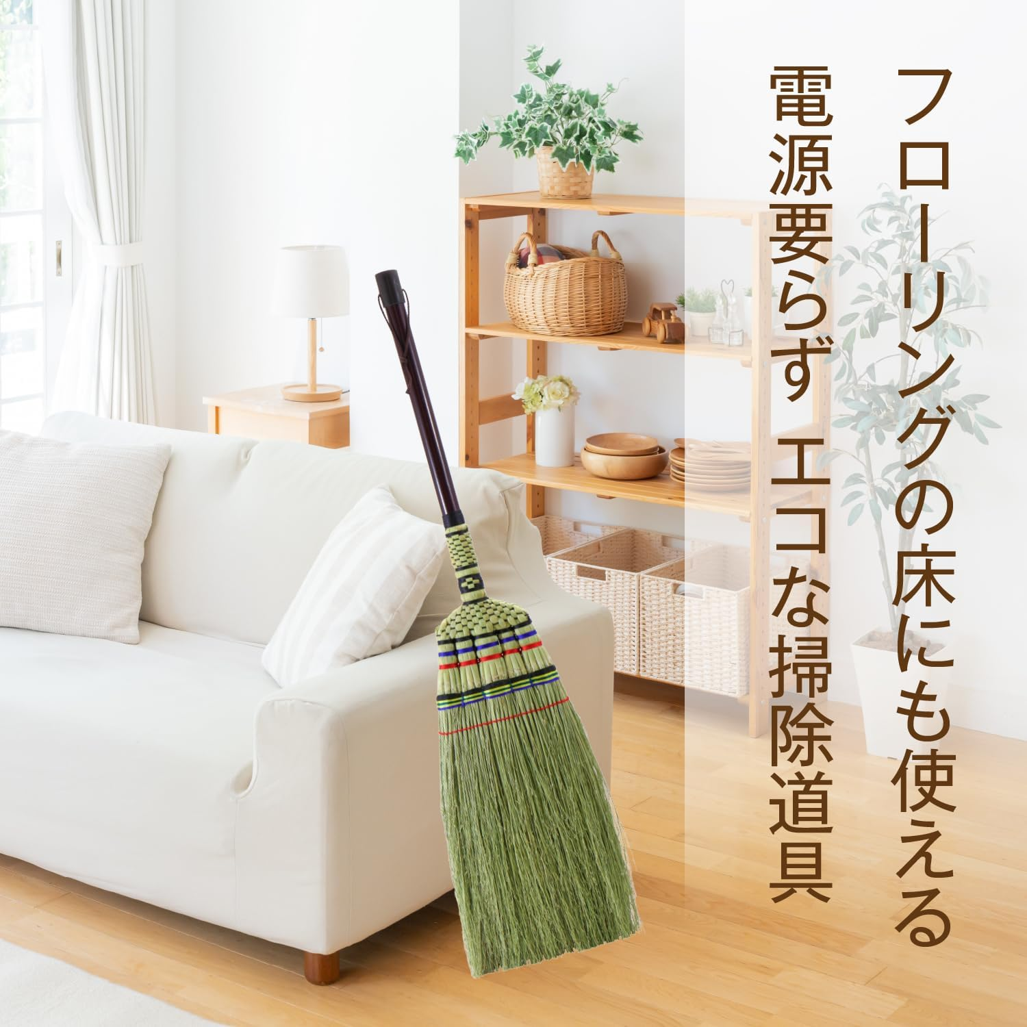 Hand Tied Broom Broom Compact Elegant image number 1