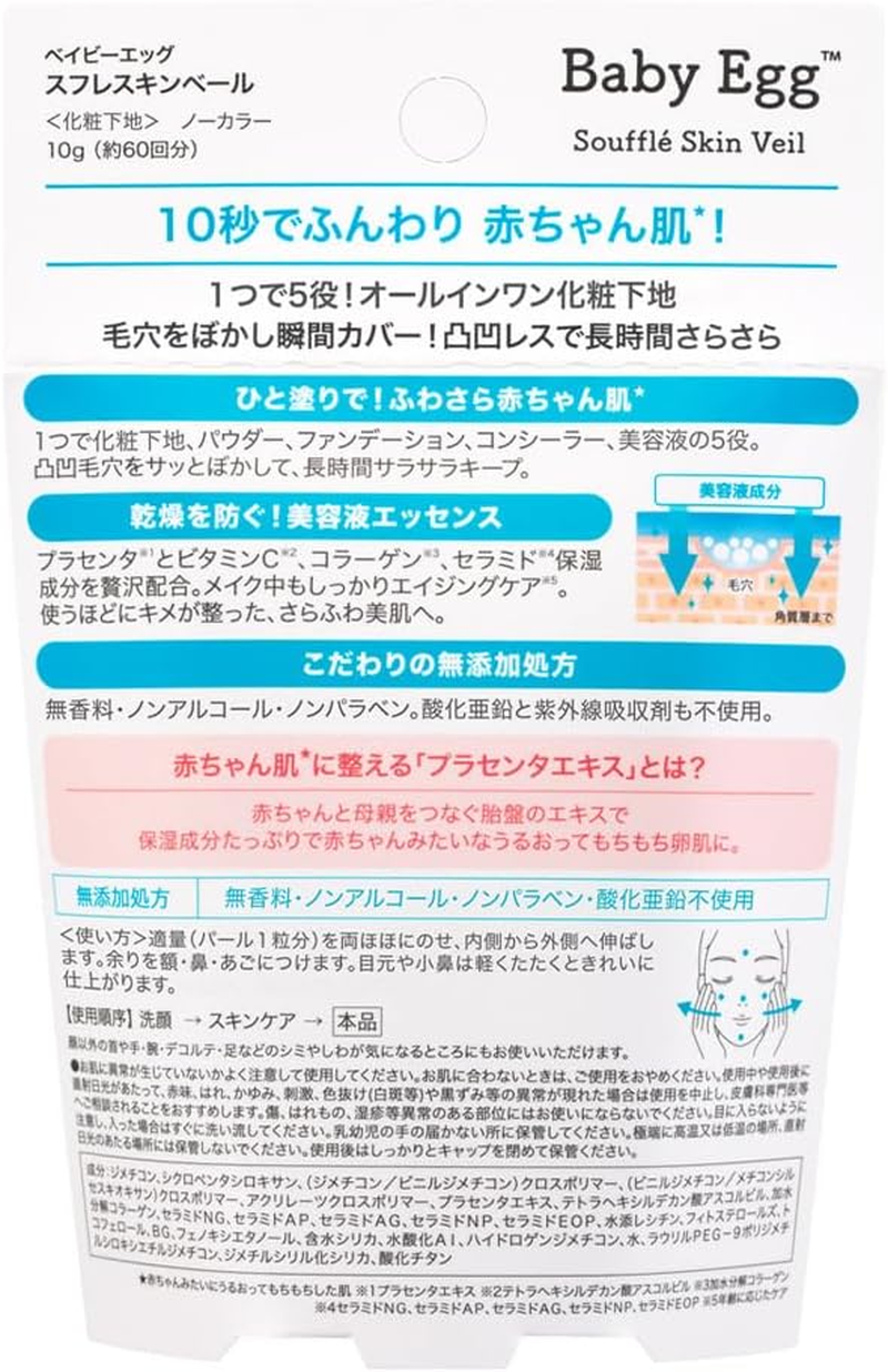 Baby Eggs, Freskin Veil, Pore Hiding, Makeup Foundation, Korean Cosmetics, Foundation, High Coverage, Cream Foundation, Pore Care, Pore Hide, Primer, Additive-Free, Non-Cracking, Sebum Shining image number 1