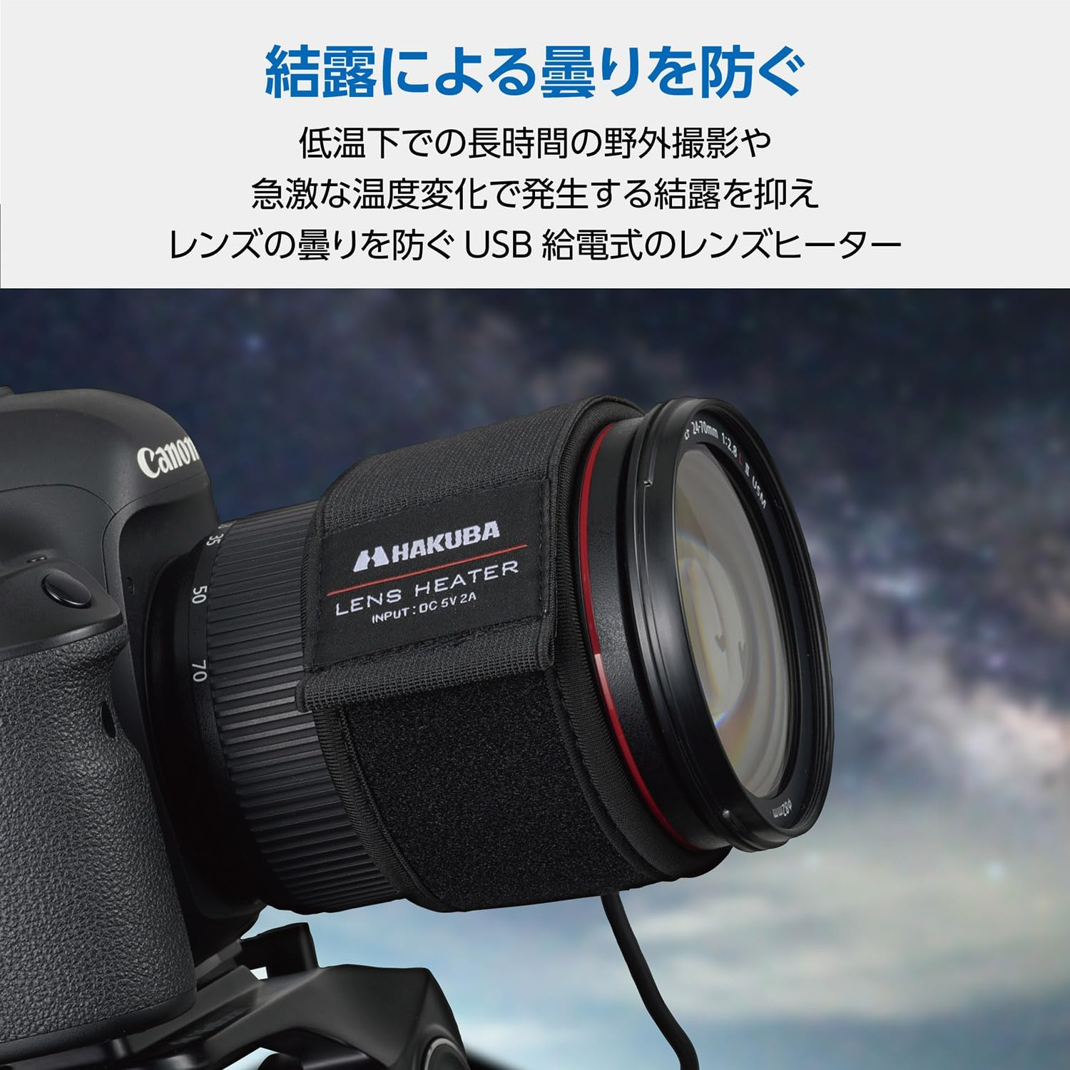 HAKUBA Camera Accessories, Lens Heater, Condensation Prevention, Night Dew Removal, Wrap-Around Type, USB Type, Warmer, Anti-Fog, for Telescopes and Drinks image number 3