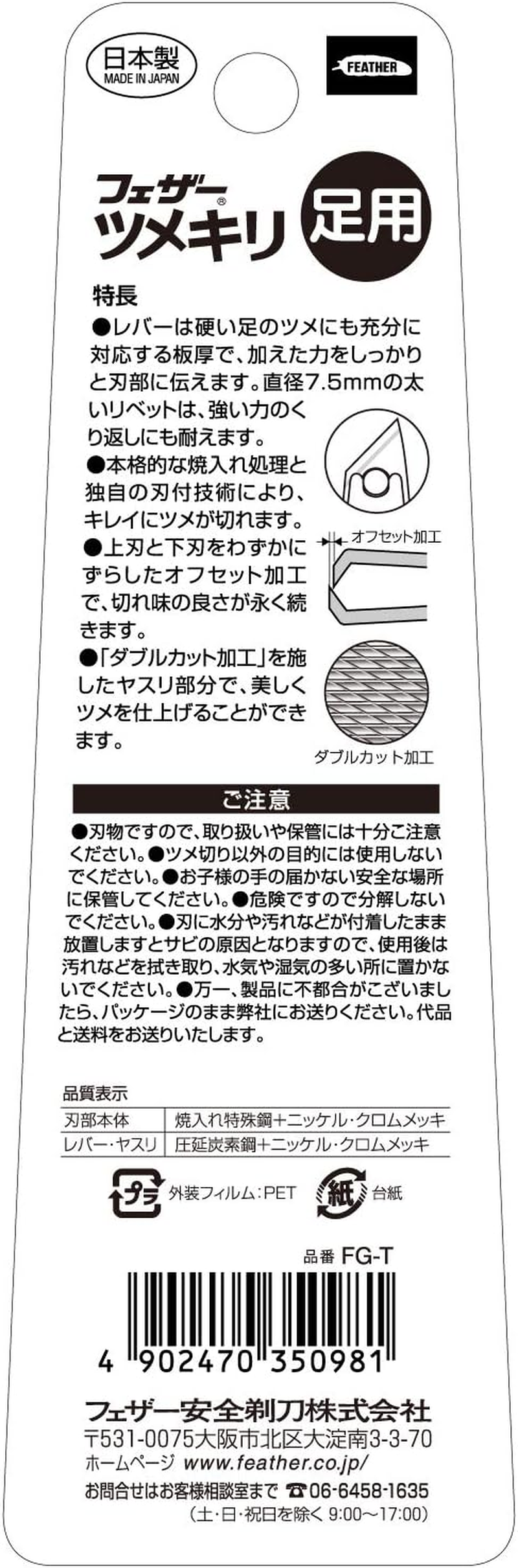 FEATHER Nail Clippers (For Feets), Made in Japan, Unisex, Color Options, 1 Piece (X1) image number 2