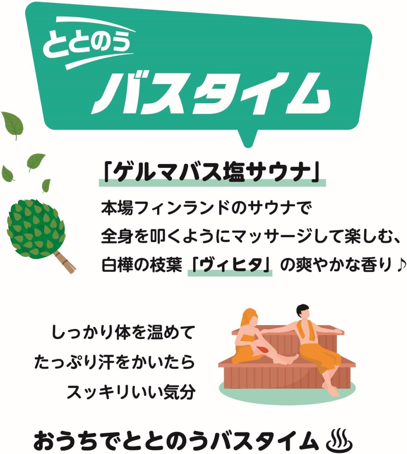 Relaxing Spring Germa Bath Salt Sauna, Set of 12, Sweat, Sweat, Clean Sauna, Organic Germa, Bath Salt, Bath Salt, 1.4 Oz (40 G) X 12 Packets image number 2