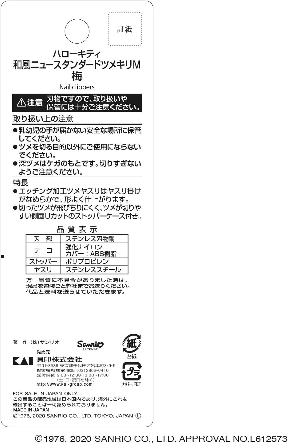 Kai Corporation Hello Kitty Japanese Style New Standard M Plum Nail Clipper