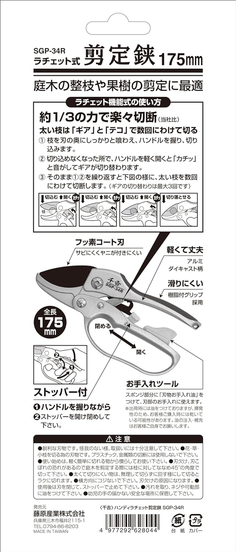 Senkichi SGP-34R Handy Ratchet Pruning Scissors image number 4