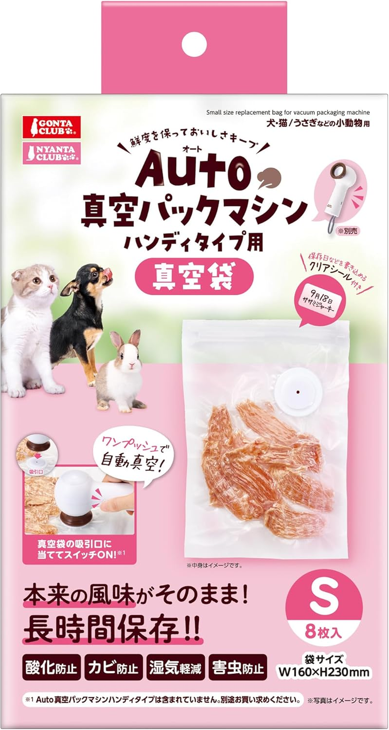 Marukan DC-576 Auto Vacuum Sealer Machine Handy Type Vacuum Bags, Small, Set of 8 X 2, Pet Food Storage Bags for Dogs, Cats, Small Animals, Small Vacuum Bags