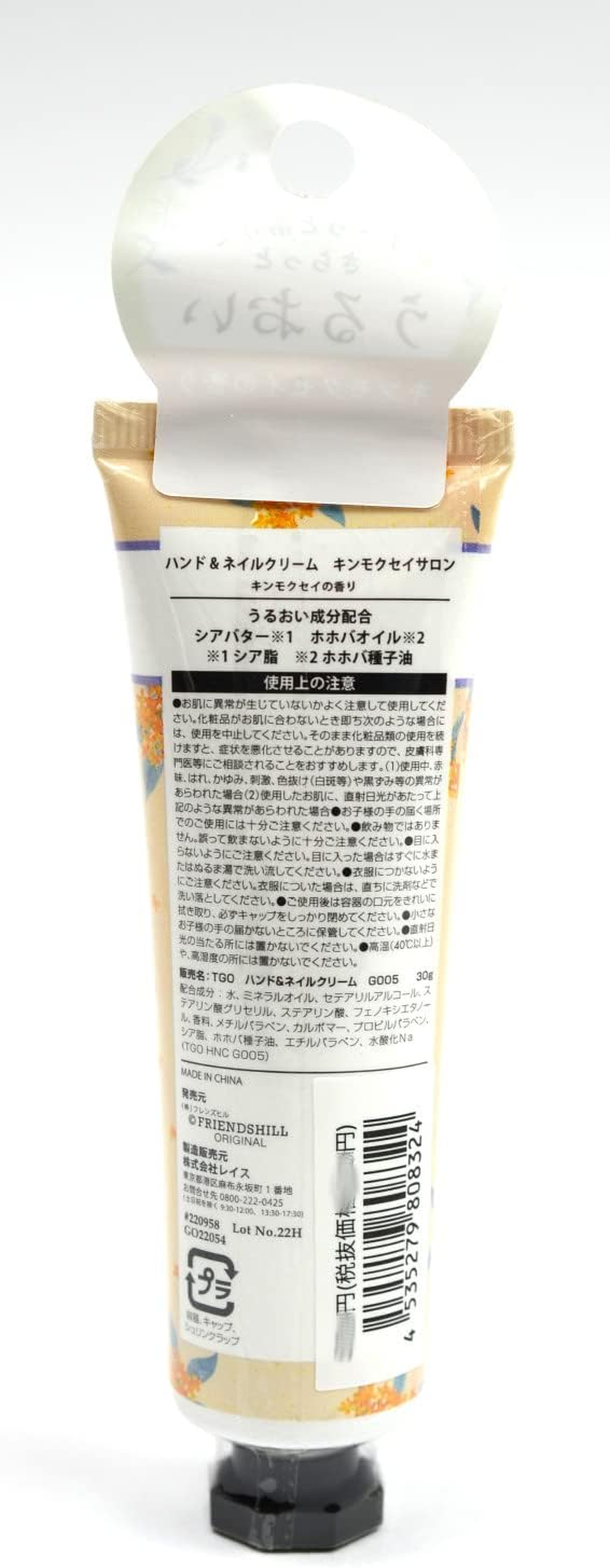 Friends Hill RW-240-195 Hand Cream, Osmanthus Salon, Yellow, 4.3 X 1.6 Inches (11 X 4 Cm), 1.6 Fl Oz (30 Ml) image number 4