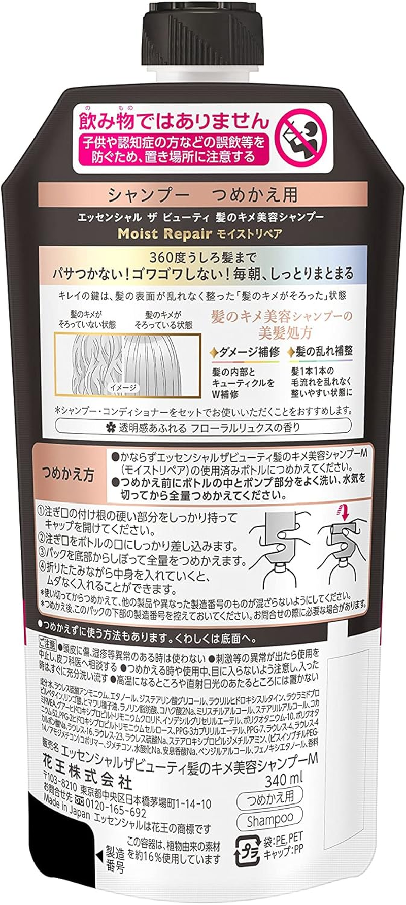 Kao Essential the Beauty Hair Shampoo, Moist Repair, Refill, 11.2 Fl Oz (340 Ml), Damage Repair, Hair Care, Moisturizing image number 4