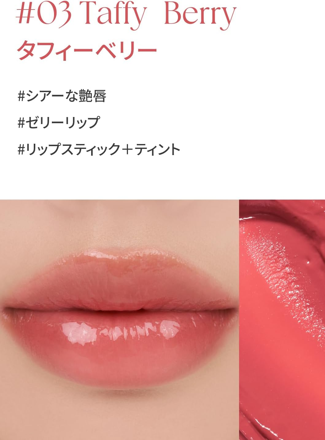 Rom&Nd Sheer Tinted Stick: 03 Taffy Berry image number 1