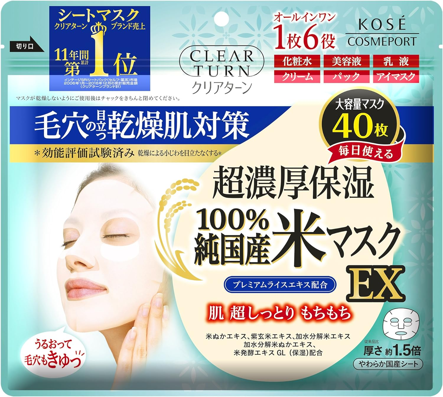 Kose Clear Turn Rice Mask EX (Pack of 40)