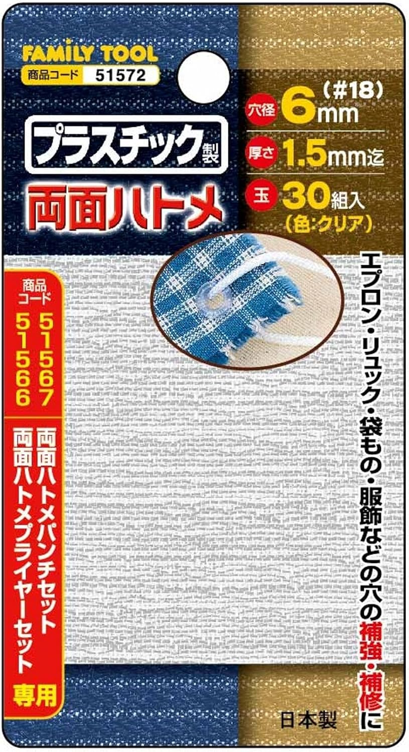 Ichinen Access (Formerly Ichinen Mitsutomo) FAMILY TOOL 51572 Grommets, Plastic Grommets, 2.4 Inches (6 Mm) (#18), Clear, 30 Pairs image number 2