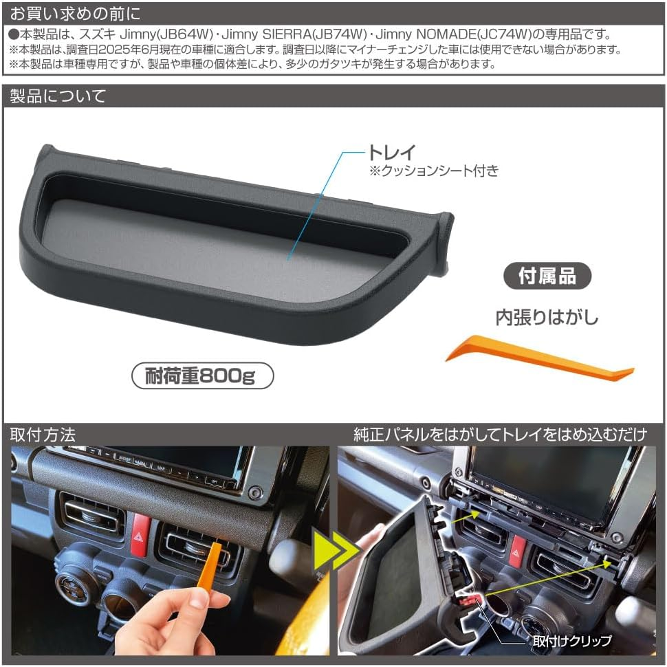 Seiko EXEA Jimny Sierra Nomad JB64 JB74 JC74 Center Tray E118JM Black