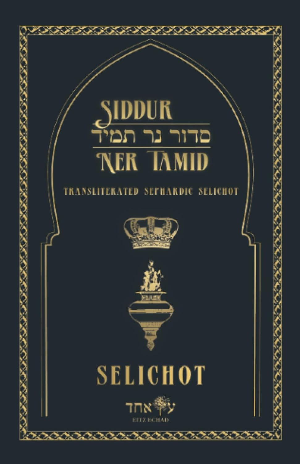 Siddur Ner Tamid - Selichot: Transliterated Sephardic Selichot (Edot Hamizrach)