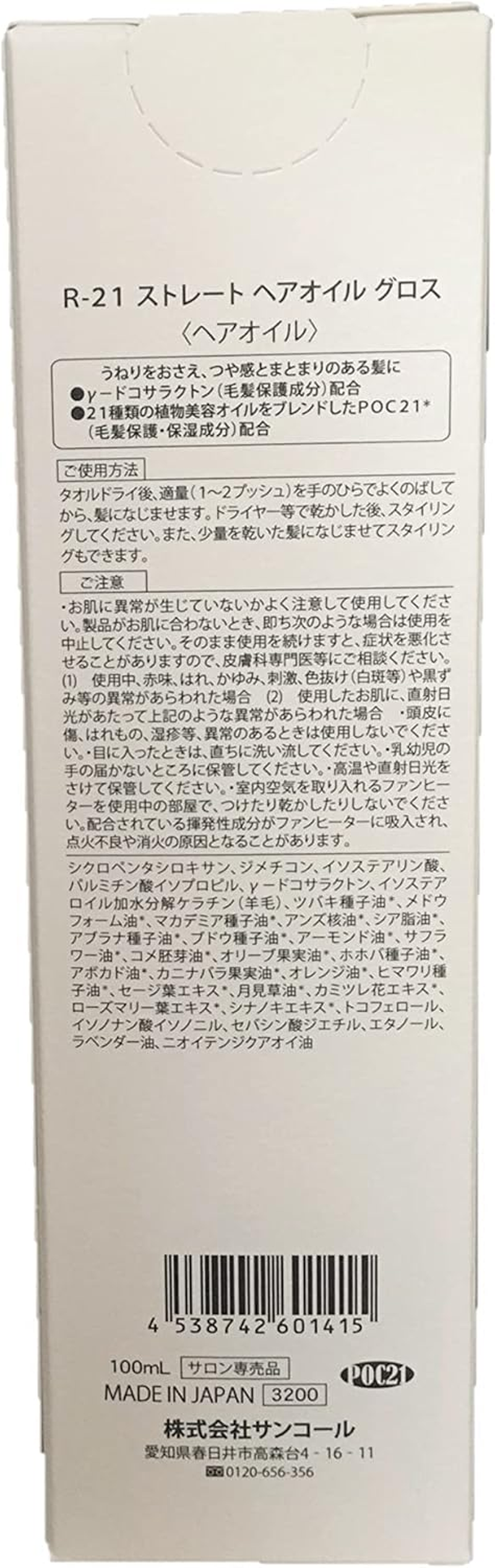 R-21 Straight Hair Oil Gloss 3.4 Fl Oz (100 Ml)